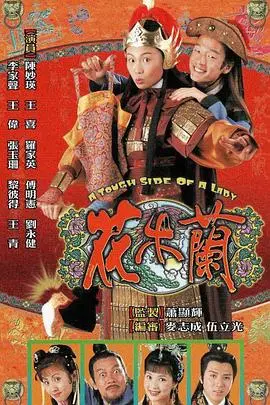《花木兰1998(国语)》：迪士尼经典，巾帼英雄的传奇故事
