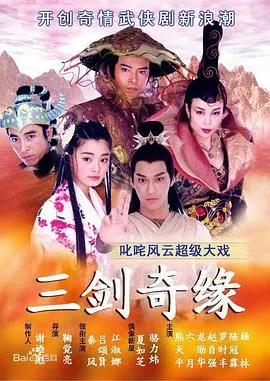 《三剑奇缘》：中世纪冒险，少年英雄的勇气与友谊之旅