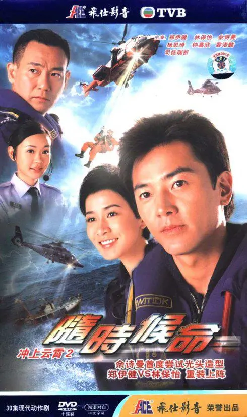 随时候命：紧急救援，守护生命的香港精神