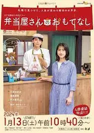 《便当店的款待 第二季》：美食与人情的交织，温暖治愈的续集