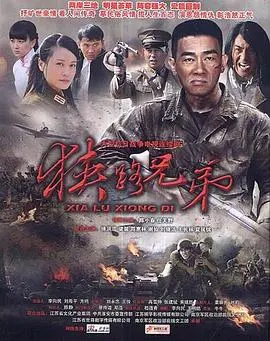 《狭路兄弟》：亡命之旅中的热血与救赎，兄弟情义永存