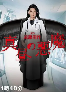 《白昼的恶魔》：人性阴暗面的深度挖掘与救赎之路