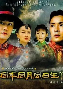 《同年同月同日生》：命运的交织，情感的纠葛，感人至深