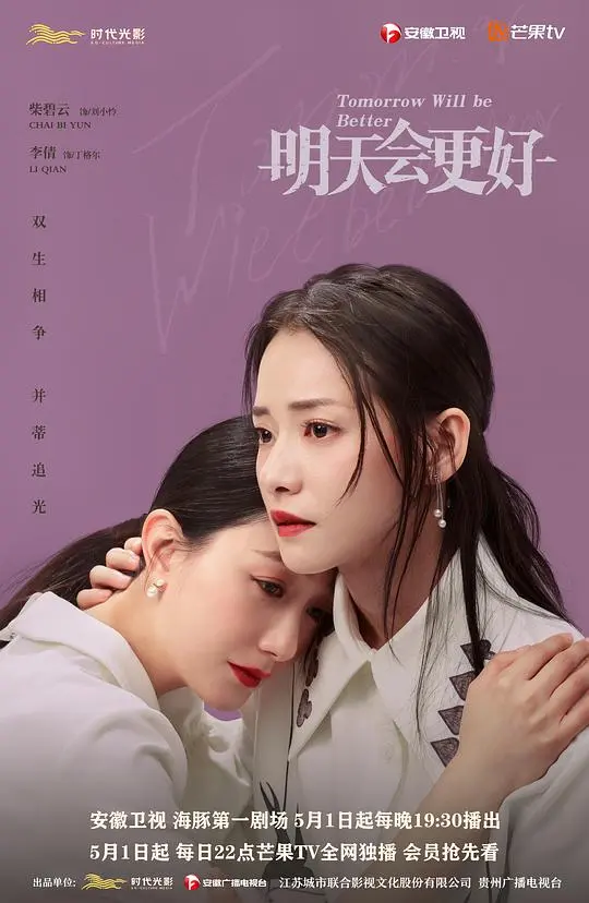 《明天会更好》：温暖人心的励志之旅，拥抱希望与光芒