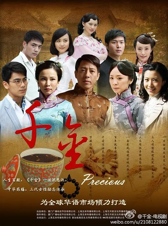 《千金》：命运的抉择与家族的传承，一部扣人心弦的年代剧