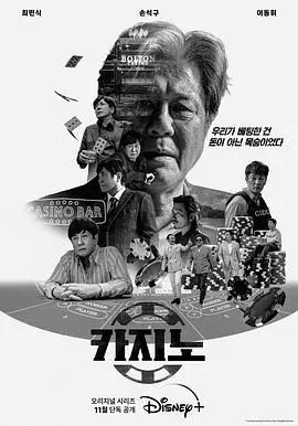 赌命为王：高风险博弈与智慧较量