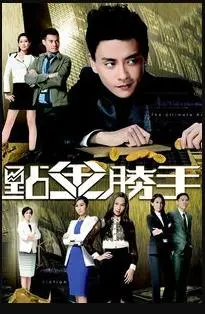 《点金胜手》：金融风暴下的欲望角逐与<a href='/cate/3/show/127.html' target='_blank'>人性</a>挣扎