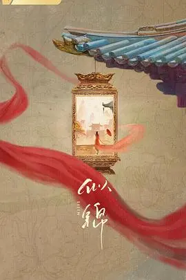 《似锦》：家族命运交织，爱恨纠葛下的时代悲歌