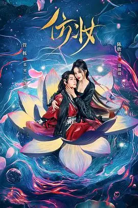 《仿妆》：揭秘美妆背后的欲望与焦虑，一场人性的镜面游戏