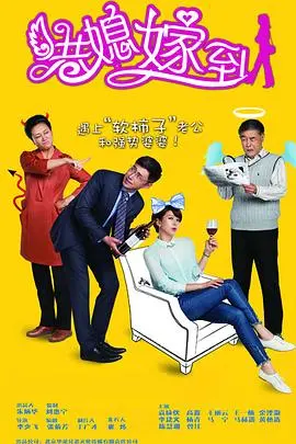 南北文化碰撞：《港媳嫁到》的家庭喜剧与冲突