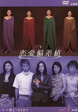 《恋爱偏差值》：当爱情遭遇理性，谁能解开这道难题？