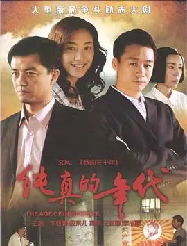 《纯真的年代》影评：莱坞往事般的纯爱挽歌，在迷惘中寻找自我与救赎