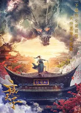 《夜天子》：小人物的逆袭之路，权谋与情义交织的古装传奇！