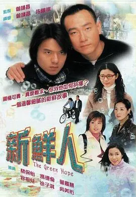 《新鲜人粤语》：热血菜鸟警察的成长记，看警界新鲜人如何炼成破案精英！
