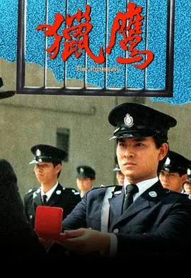 《猎鹰》国语版：揭秘卧底的生死迷局，看正义之鹰如何利爪出击！