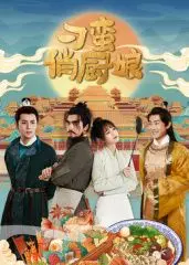 《刁蛮俏厨娘》：美食与爱情的甜蜜碰撞，看俏厨娘如何征服霸道总裁！