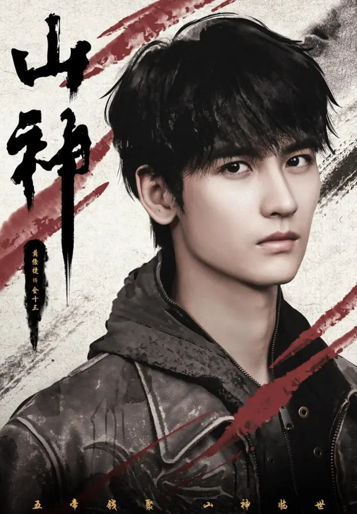 《山神异闻录》：揭秘古老传说的真相，探寻人与自然的和谐共生