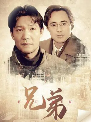 《兄弟》：战火硝烟下的生死情义，一部关于战争、牺牲与救赎的史诗巨作！