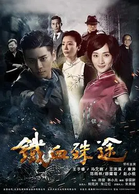 《铁血殊途》：战争与人性的残酷拷问，看小人物如何在乱世中挣扎求生！