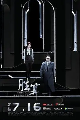 《胜算》：谍战迷的福音，柳云龙再掀风云，看草根英雄如何逆袭