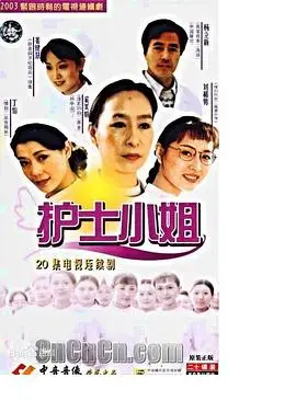 《护士小姐》：职场小白的逆袭之路？还是人性迷宫的残酷探索？深度解析与观后感