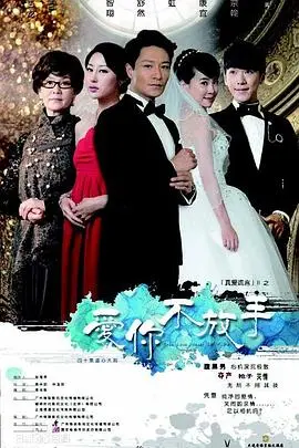 《爱你不放手》：深海绝恋，生死考验，看他们如何谱写爱的传奇！