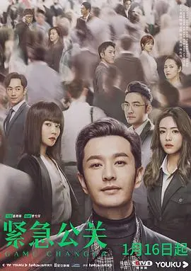 《紧急公关》：危机四伏的人性拷问，揭秘公关背后的真相与救赎之路！