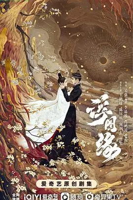 《浮图缘》：打破禁忌的爱恋，权谋与真情的交织，年度古装剧力作！