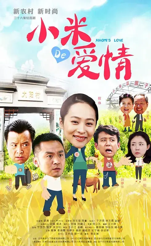 《小米的爱情》：跨越阶级的纯爱物语？都市男女的爱情困局与选择