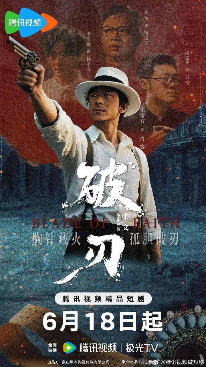 《破刃》：当命运之剑折断，是绝境重生还是深渊沉沦？揭秘隐藏的秘密档案与紧急救援背后的真相