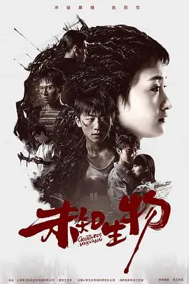 《未知生物》：宇宙深处的恐惧低语，一场无法逃脱的生存绝境！