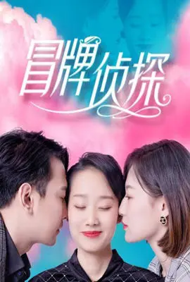 《冒牌侦探》：当‘律政俏佳人’遇上‘神探夏洛克’？吉米·麦吉尔笑料百出的身份错位侦探奇遇记！