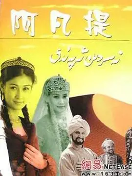 《纳斯尔丁·阿凡提》：智慧与幽默的传奇，看千年笑料如何点亮生活。