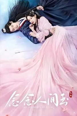 《念念人间玉》：跨越时空的深情回响，一场关于爱、传承与家国情怀的民族史诗
