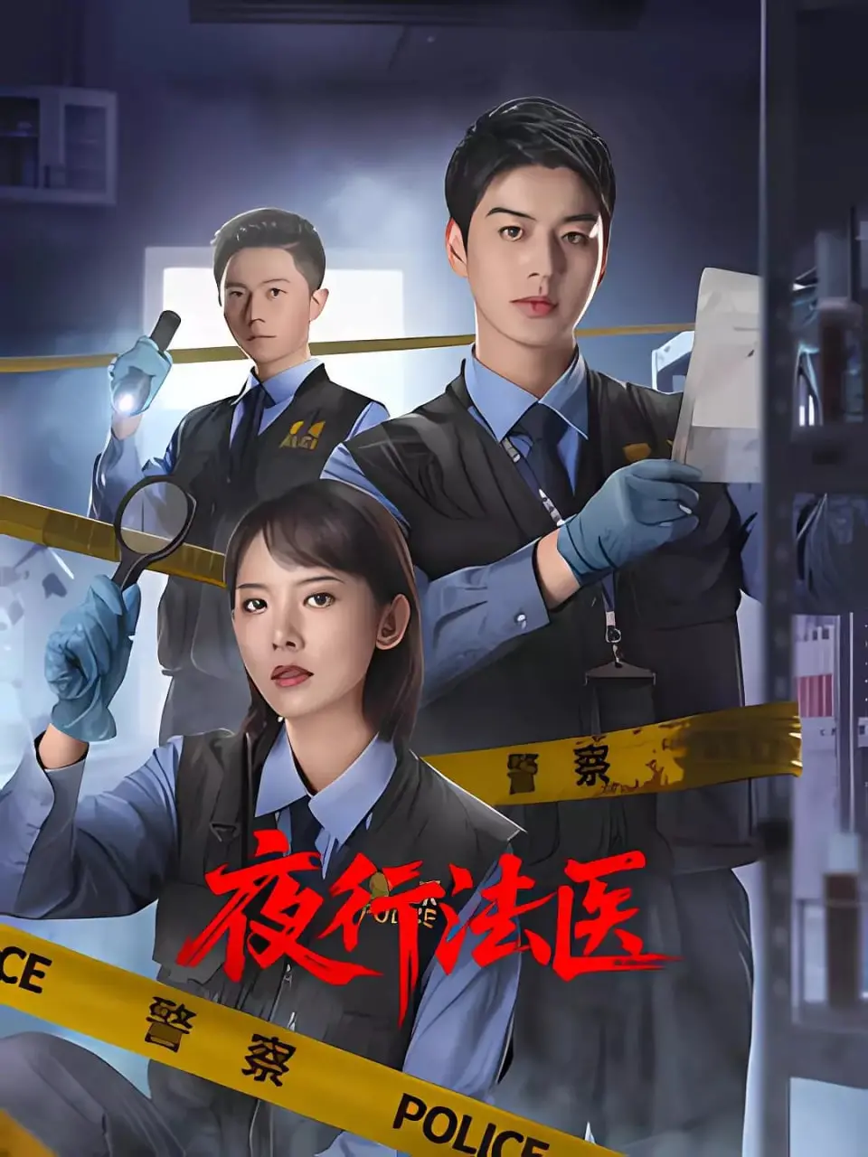 夜色中的解剖之谜：揭秘《夜行法医》这部悬疑大片的惊心动魄与人性深挖