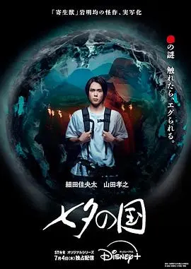 《七夕之国》：不止浪漫的奇幻之旅，一场关于选择与告别的深情叙事