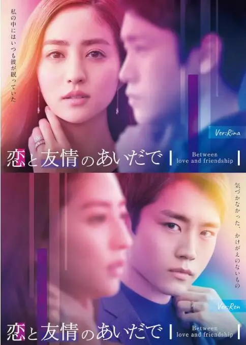 《恋爱与友情之间》：友情之上，爱情未满？迷失在暧昧边缘的青春群像，一段关于选择与成长的戳心故事