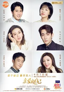 《亲爱的自己》：国产复仇史诗与虐恋的极致碰撞，看哭了！