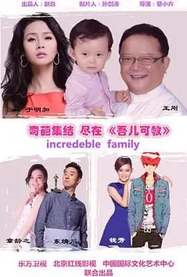《吾儿可教》：当熊孩子遇上智慧老爸，育儿的辛酸与欢乐，爆笑又治愈
