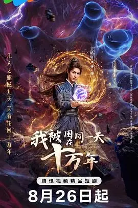 《我被困在同一天十万年》：神级脑洞！当粤语电影遇上无限流，这剧情我给跪了！