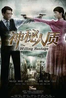 《神秘人质》：这片子简直让人抓狂！剧情反转比过山车还刺激，你看懂了吗？